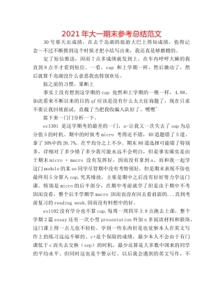 2024年大一期末参考总结范文 