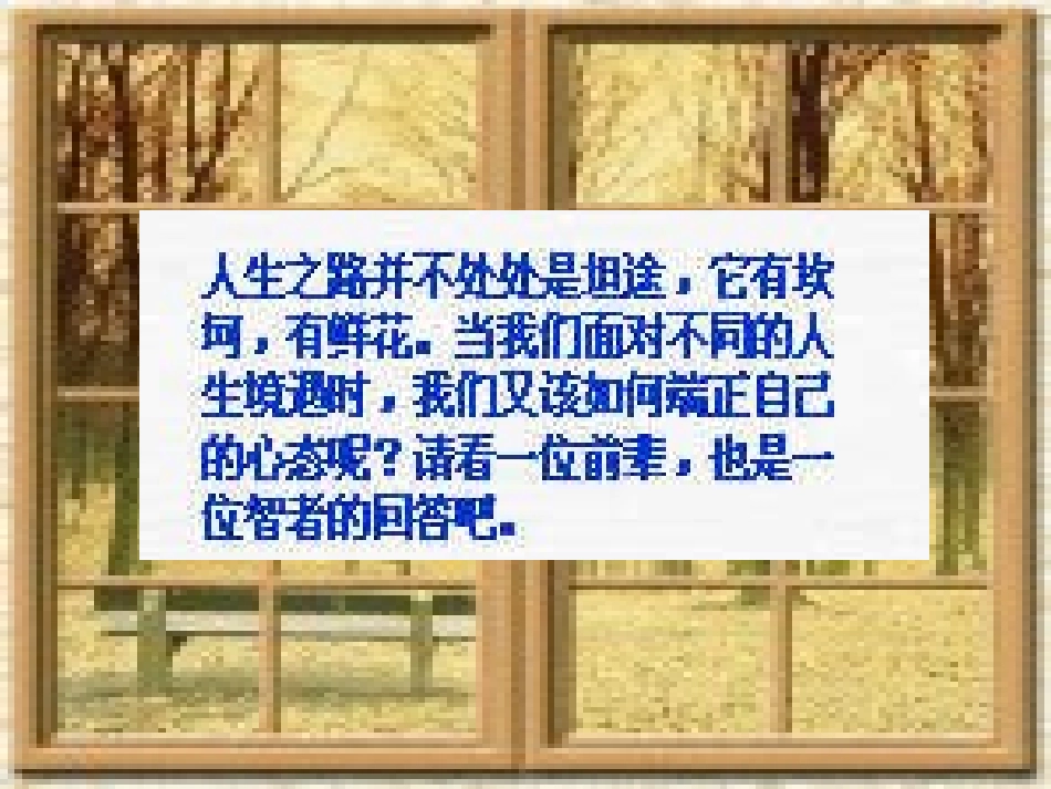 《傅雷家书》两则课件1_第1页