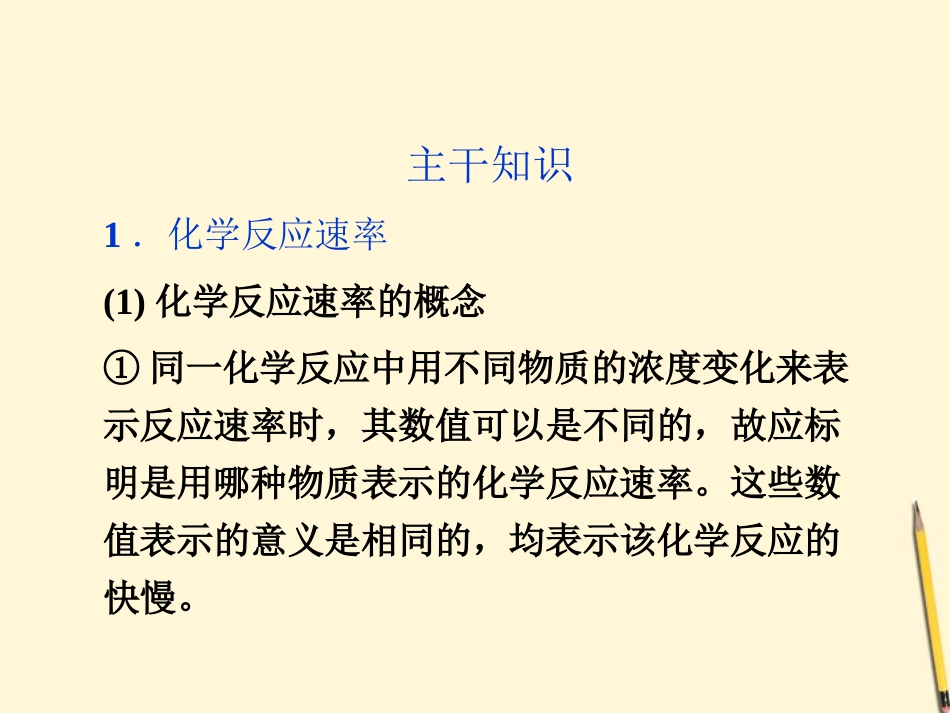 【优化方案】广东省2012高考化学二轮专题复习-第三部分考前第9天-化学反应速率和化学平衡课件_第2页