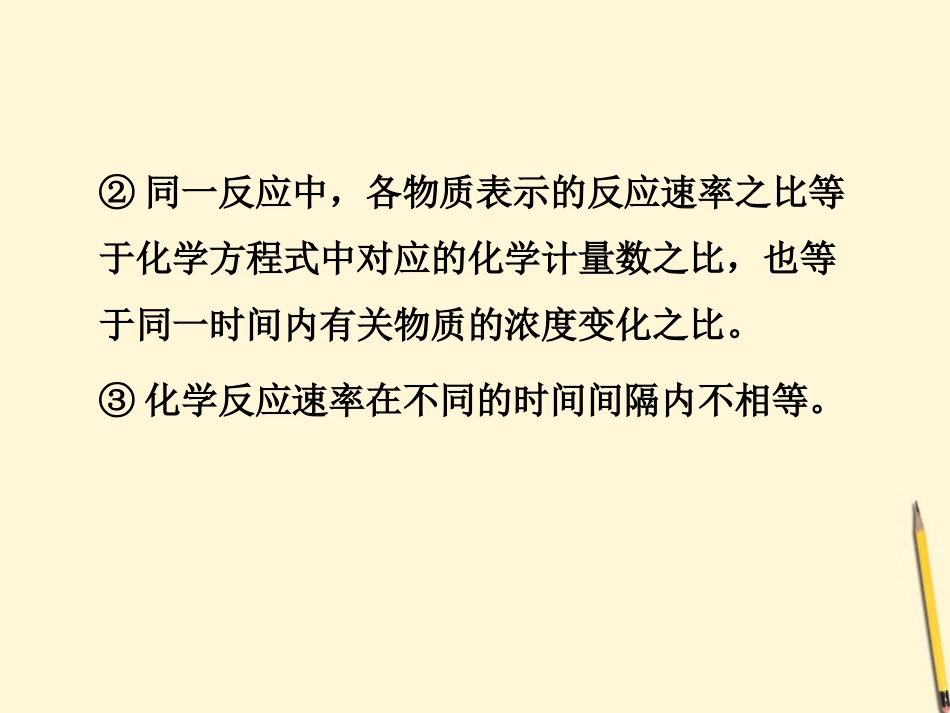 【优化方案】广东省2012高考化学二轮专题复习-第三部分考前第9天-化学反应速率和化学平衡课件_第3页