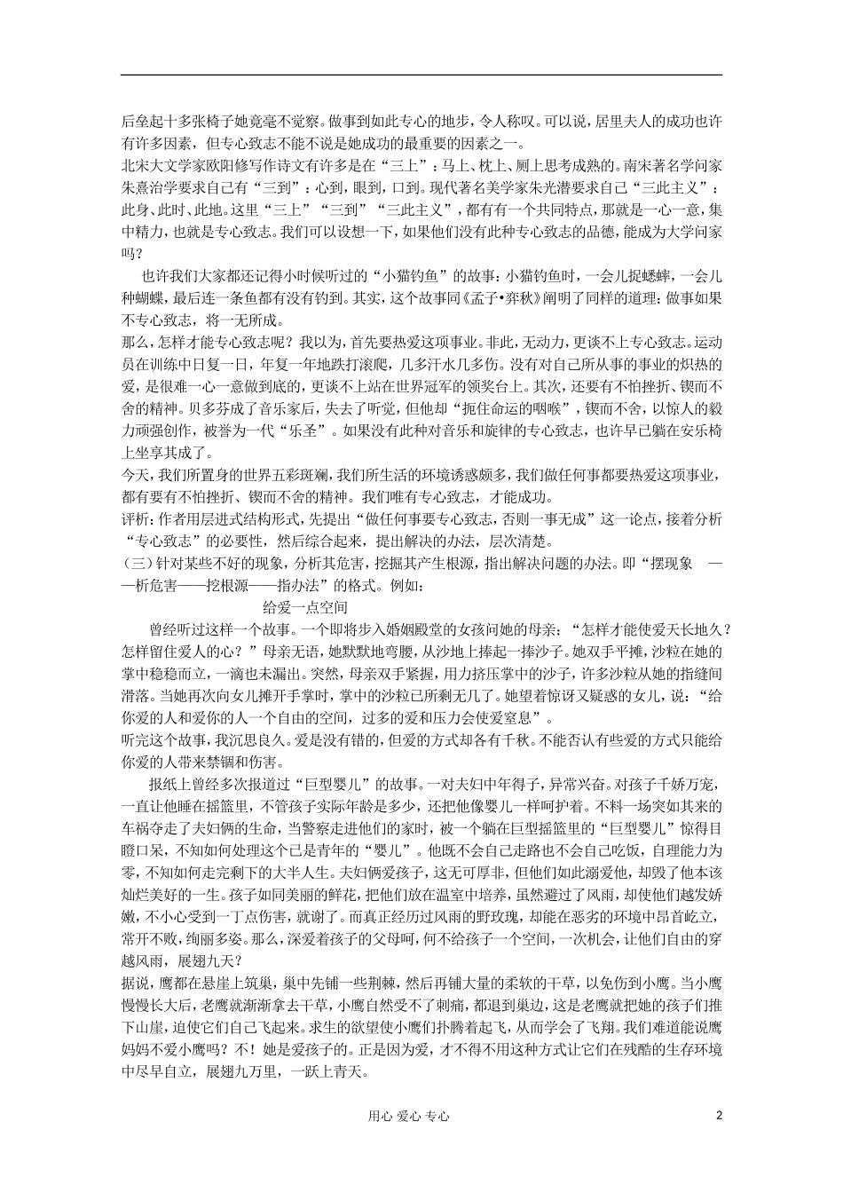 河南省新乡市获嘉县高一语文教案-发现幸福-学习纵向展开议论-必修4_第2页