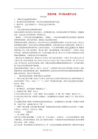 河南省新乡市获嘉县高一语文教案-发现幸福-学习纵向展开议论-必修4