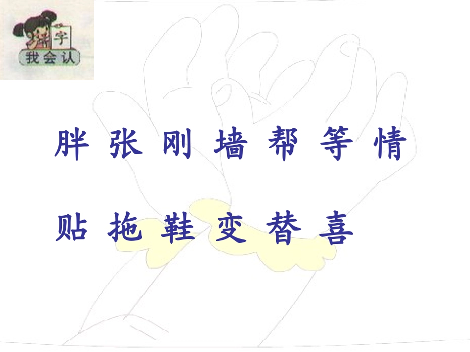 6-胖乎乎的小手_第3页
