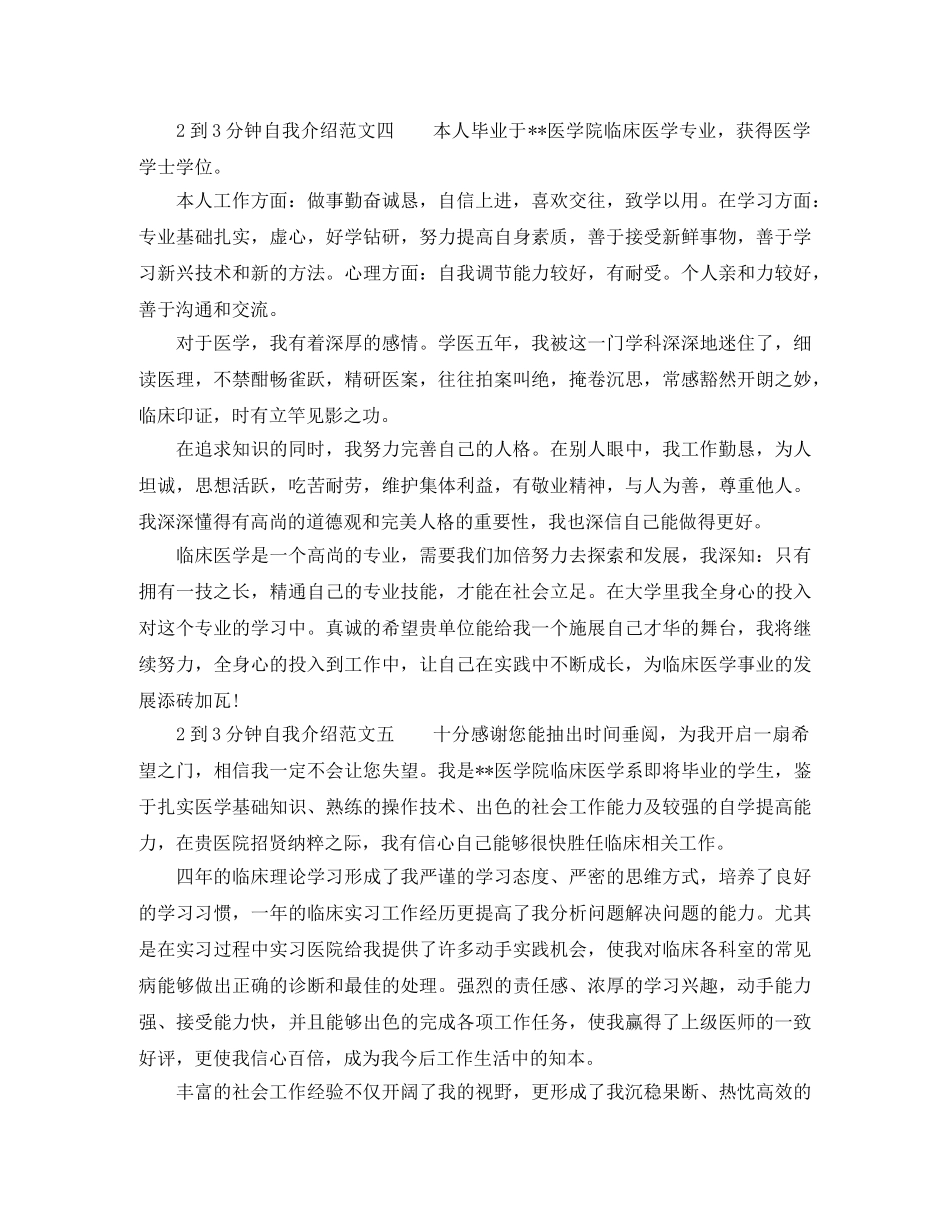 2到3分钟自我介绍范文 _第2页