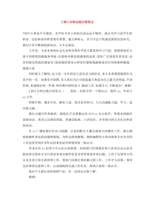 2到3分钟自我介绍范文 
