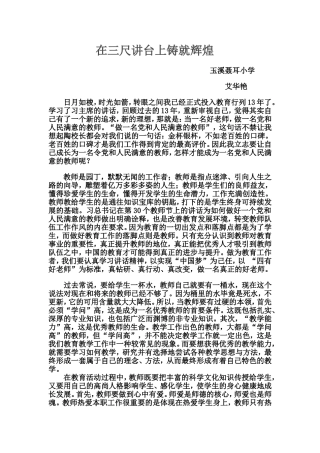 做一个好老师艾Microsoft-Word-文档