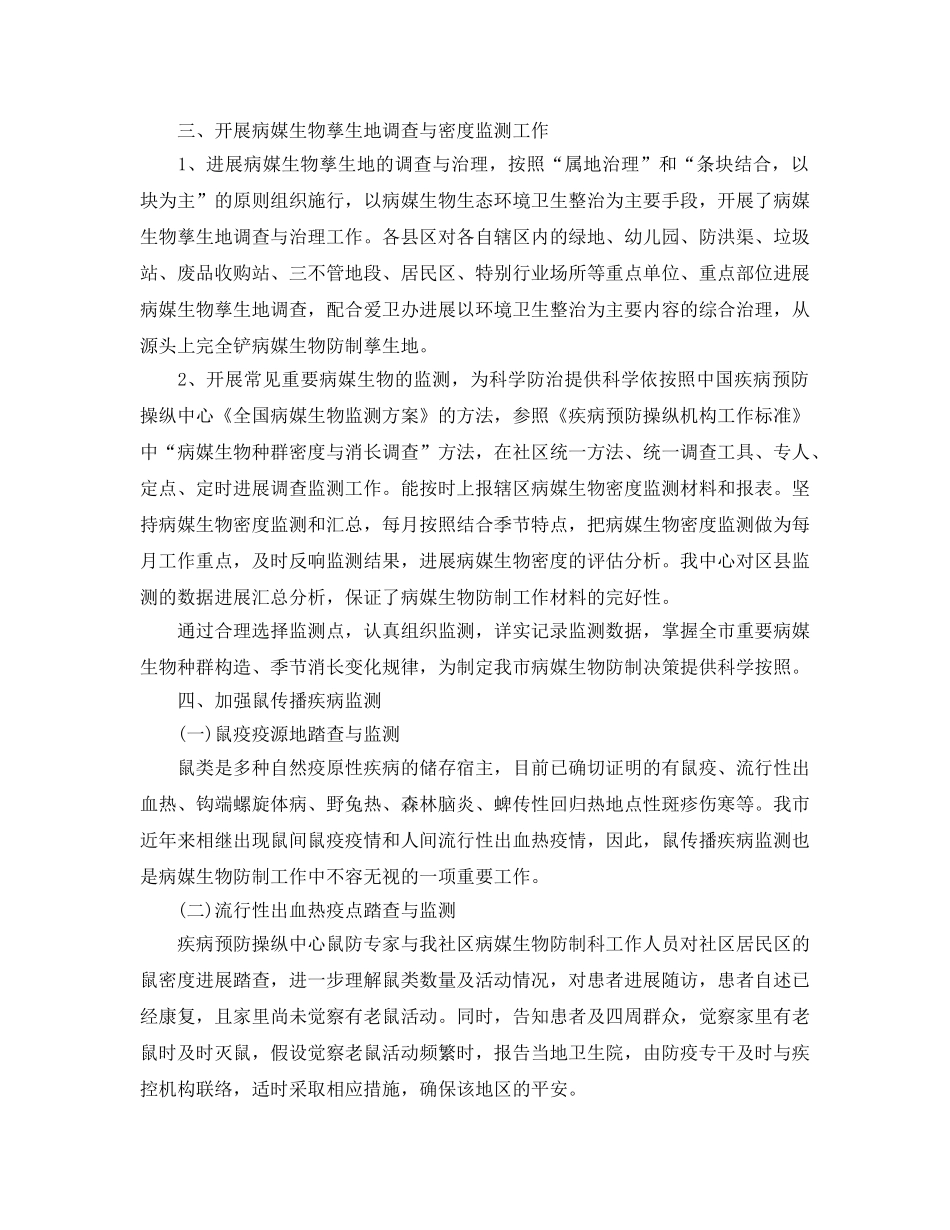 2024年工作参考总结-社区病媒生物防制工作参考总结 _第2页