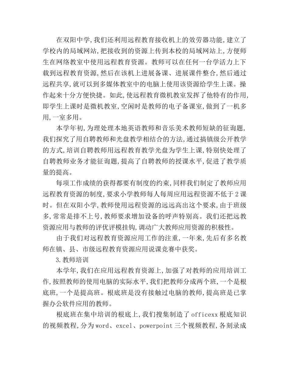 2024年12月远程教育工作参考总结范文 _第2页