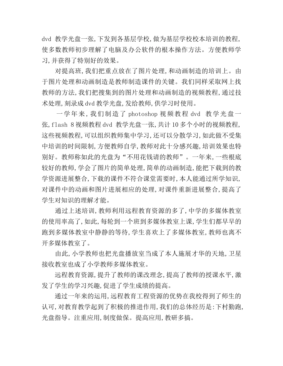 2024年12月远程教育工作参考总结范文 _第3页