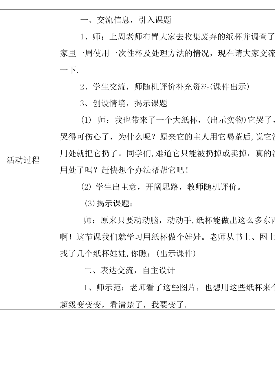 手工制作活动记录【范本模板】_第2页