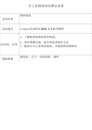 手工制作活动记录【范本模板】