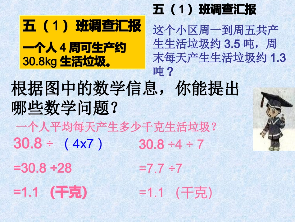调查“生活垃圾”._第2页