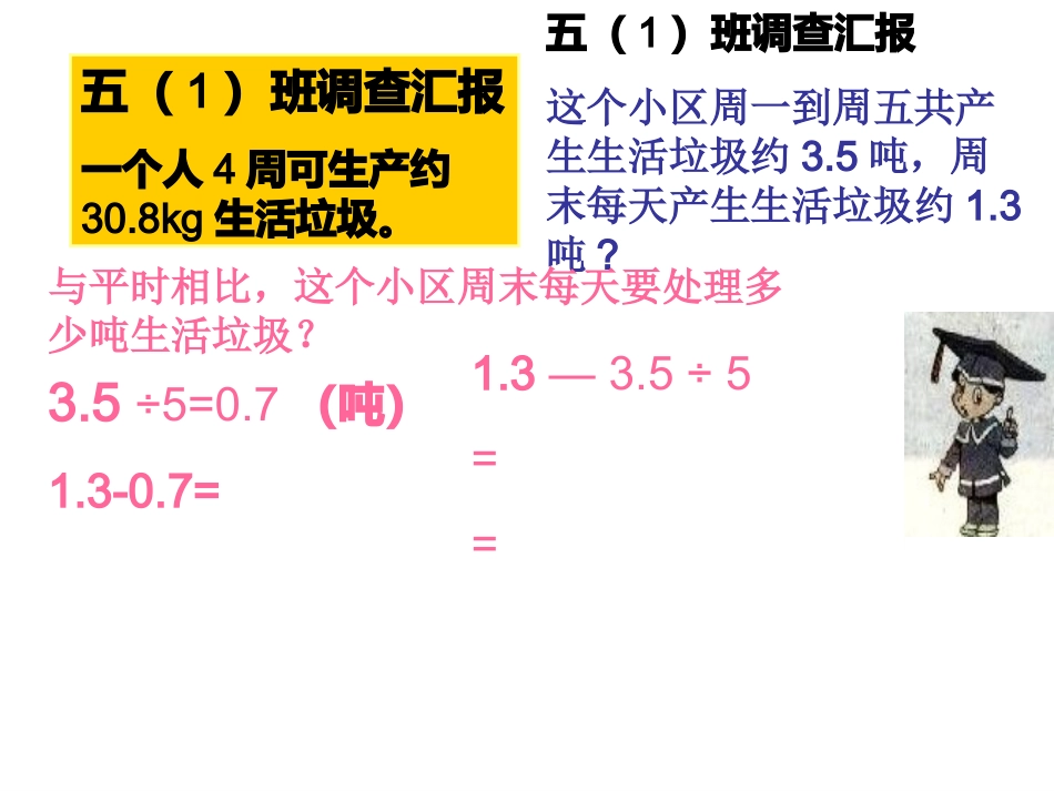 调查“生活垃圾”._第3页