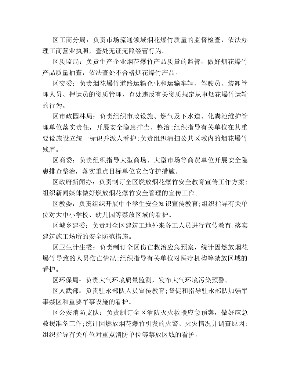 2024春节燃放烟花爆竹安全管理工作方案 _第2页
