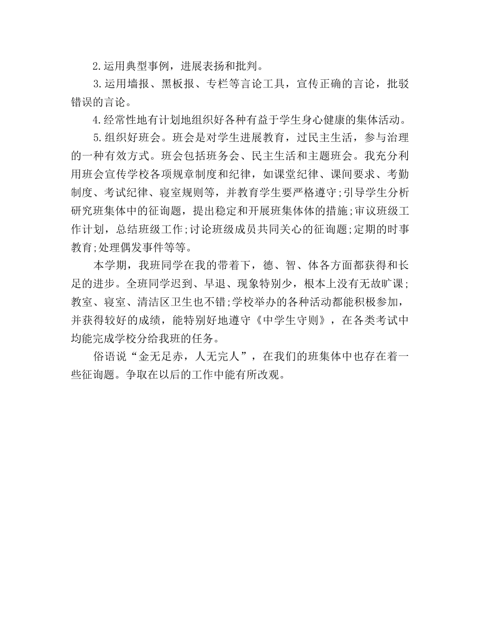 2024年12月班主任工作参考总结_8 _第3页