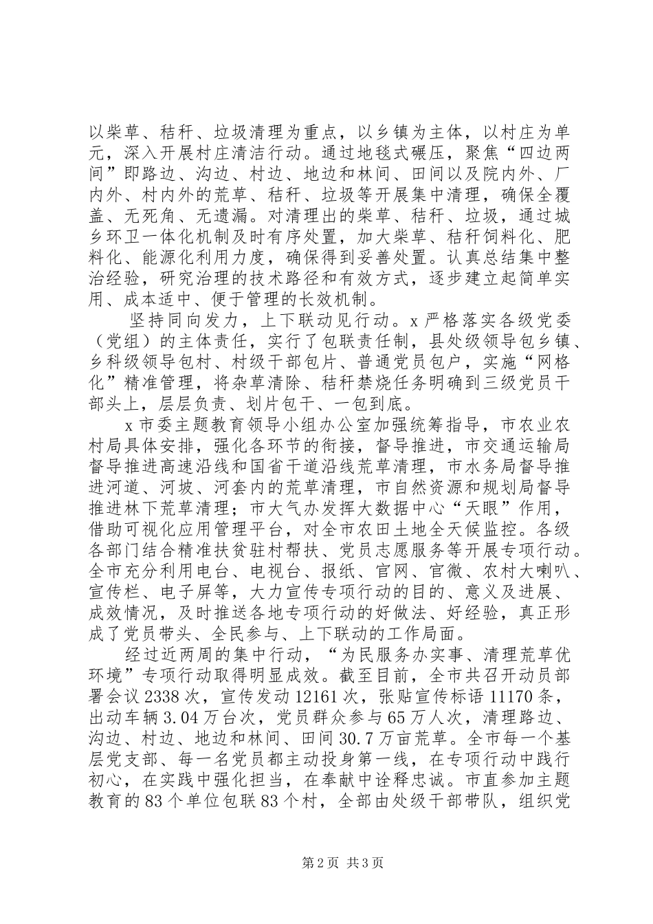 1690　XX年为民服务办实事改善农村人居环境工作总结情况汇报_第2页