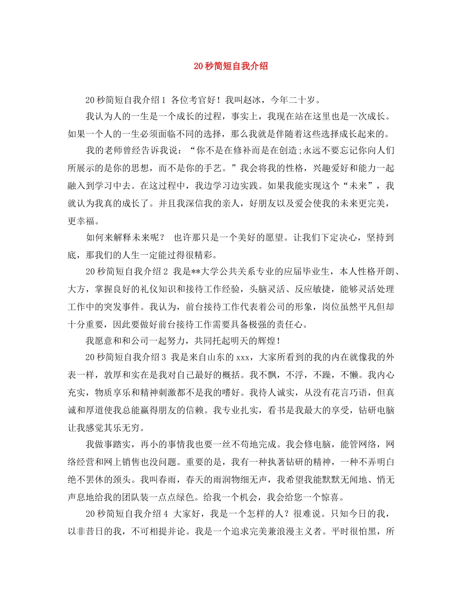 20秒简短自我介绍 _第1页