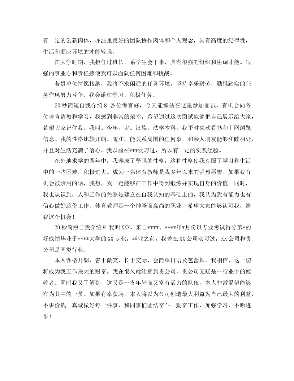 20秒简短自我介绍 _第3页