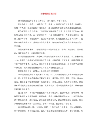 20秒简短自我介绍 