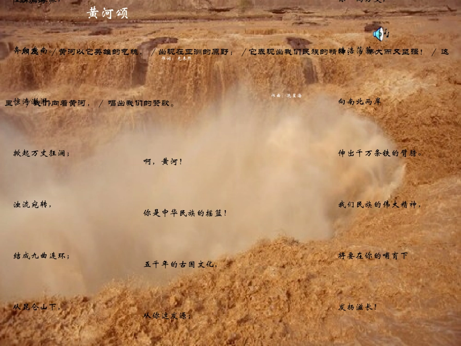 (部编)初中语文人教2011课标版七年级下册《黄河颂》课件-(3)_第3页