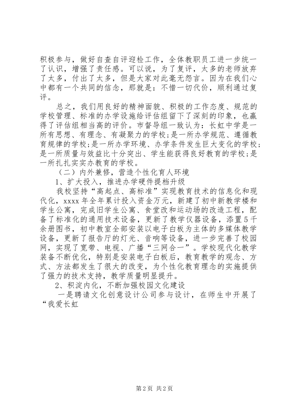 12月中学工作总结_第2页