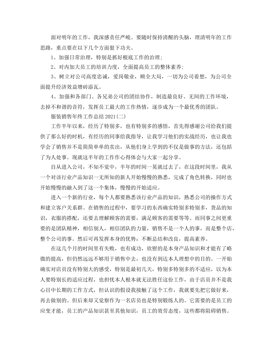2024服装销售年终工作参考总结【5篇】 _第2页