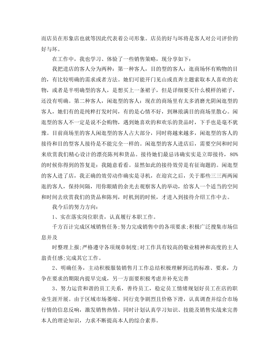 2024服装销售年终工作参考总结【5篇】 _第3页