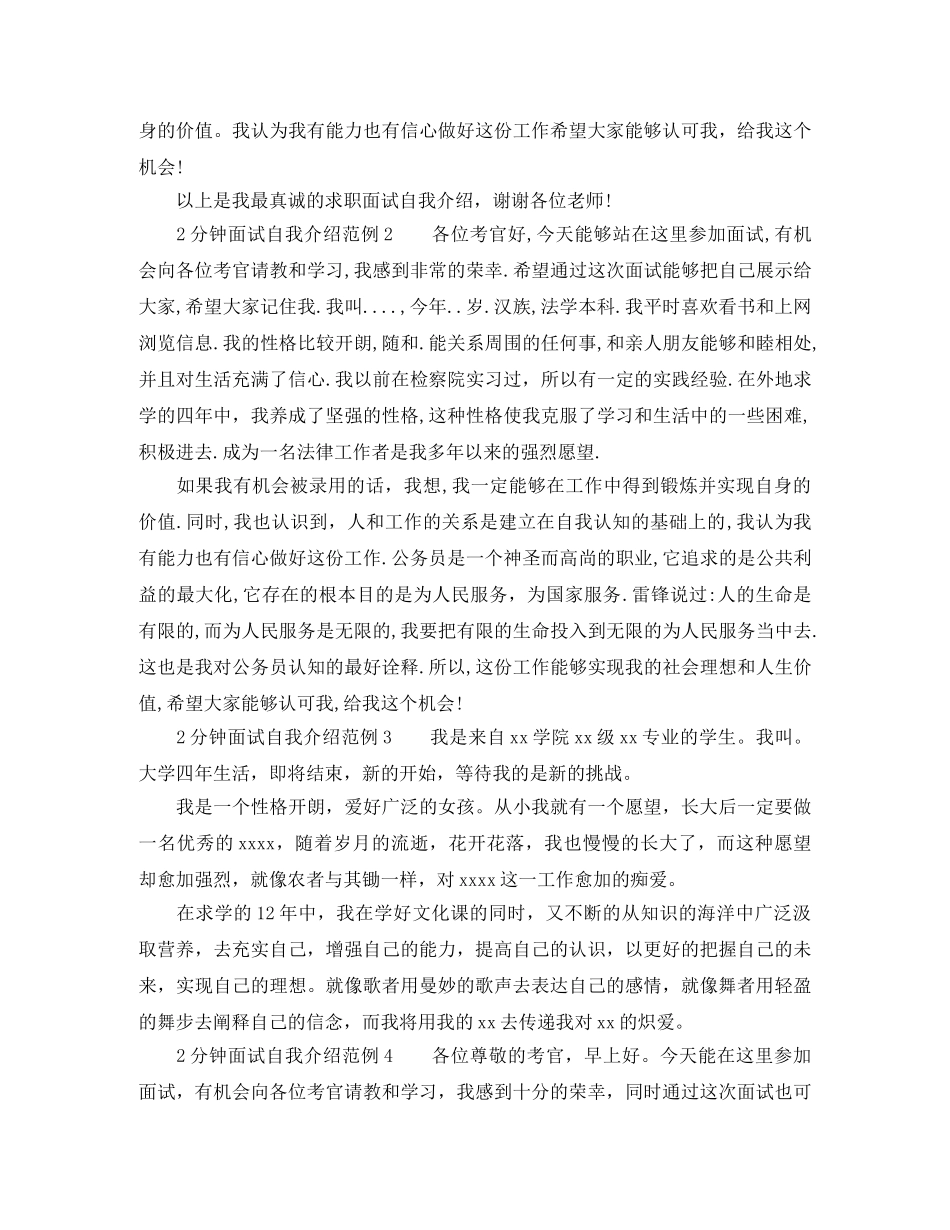 2分钟面试自我介绍范例 _第2页
