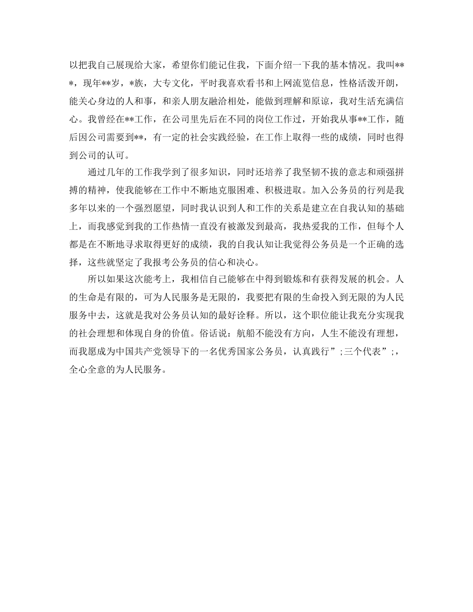 2分钟面试自我介绍范例 _第3页