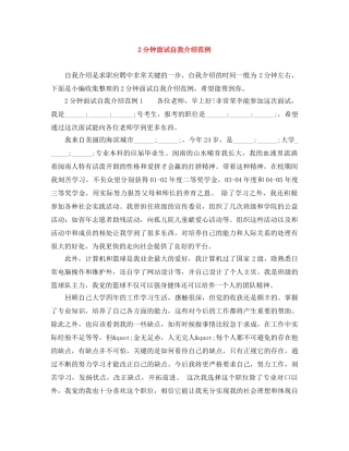 2分钟面试自我介绍范例 
