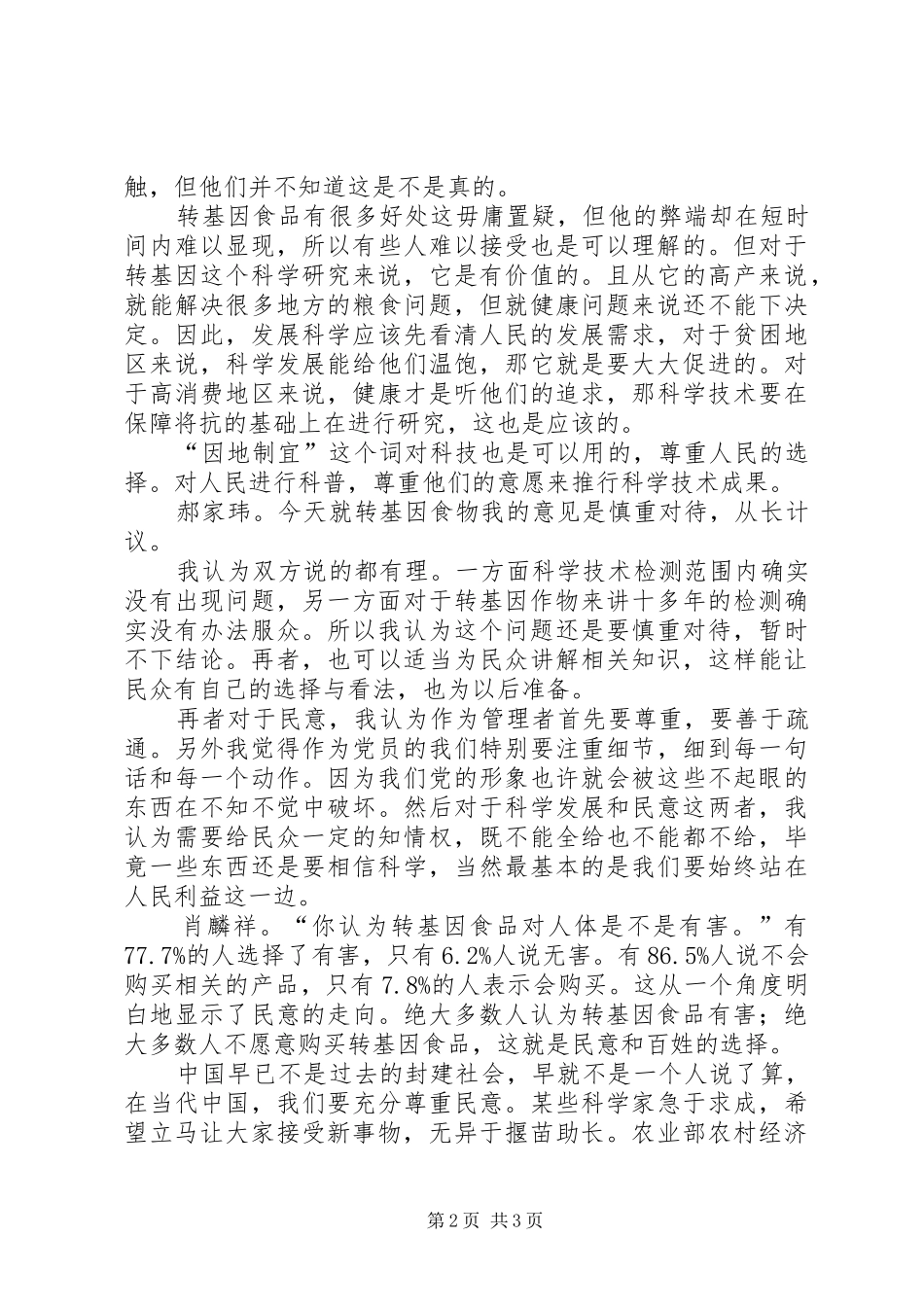 12月支部十一月份理论学习总结_第2页