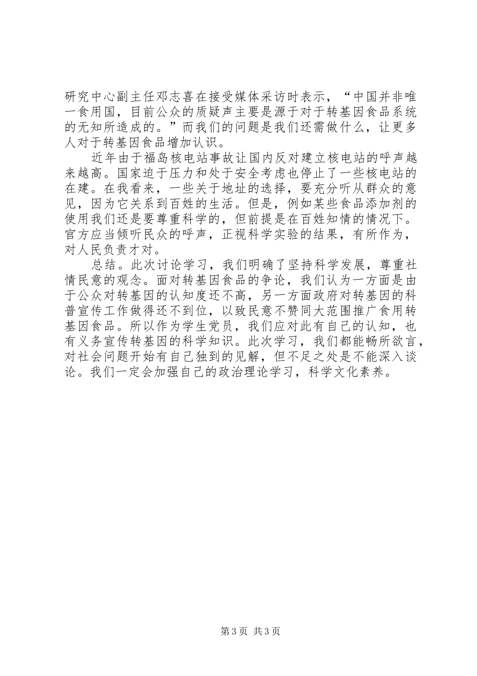 12月支部十一月份理论学习总结_第3页