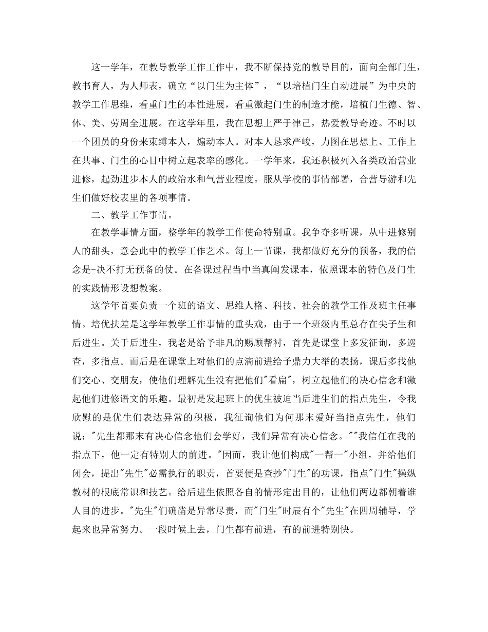 2024年1月小学教师个人参考总结 _第2页