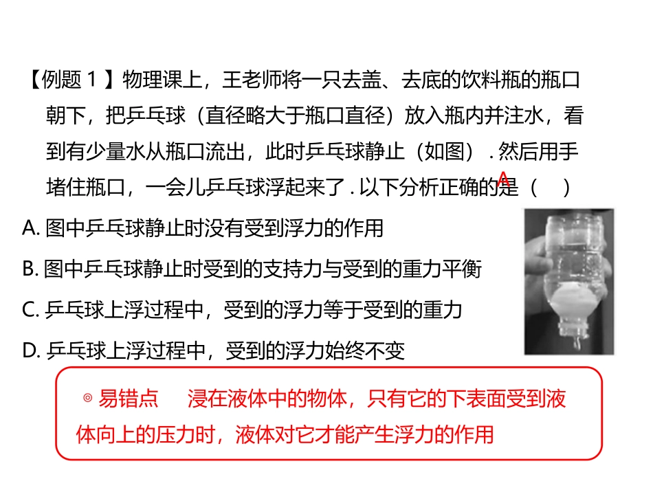 【中考新评价】2016中考物理总复习课件：第九单元---浮力(共16张PPT)_第3页