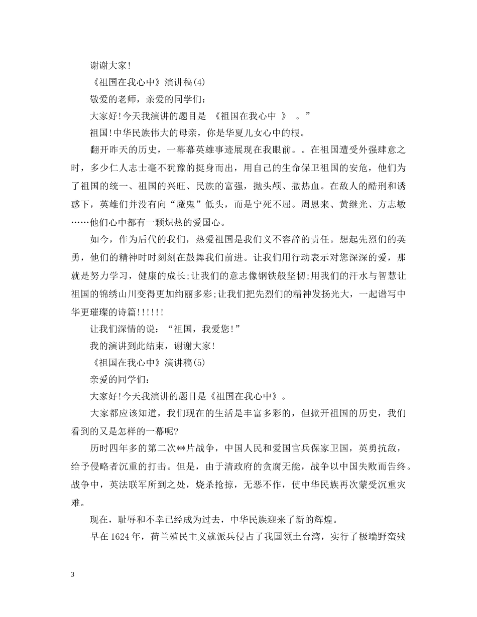 20XX年《祖国在我心中》演讲稿 _第3页