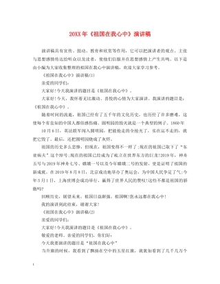 20XX年《祖国在我心中》演讲稿 