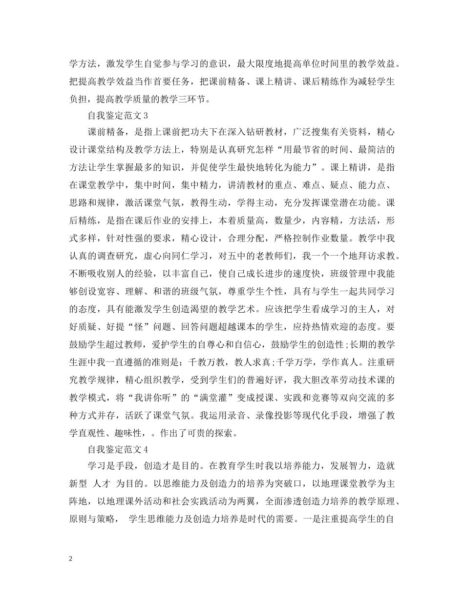 20XX年老师个人工作自己鉴定 _第2页