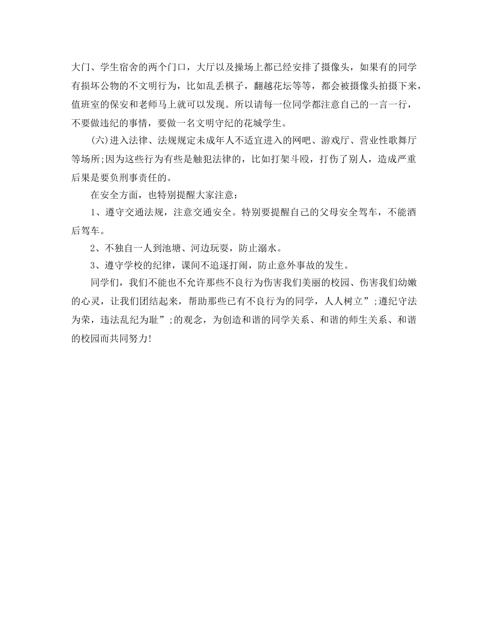 2024安全法制教育演讲稿 _第3页