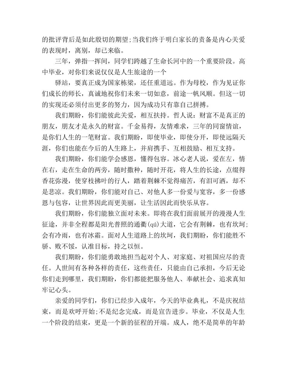 2024高中毕业典礼学生代表演讲稿3篇 _第2页