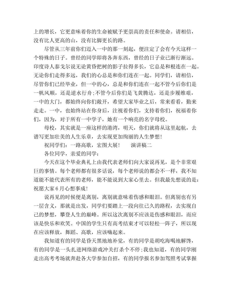 2024高中毕业典礼学生代表演讲稿3篇 _第3页