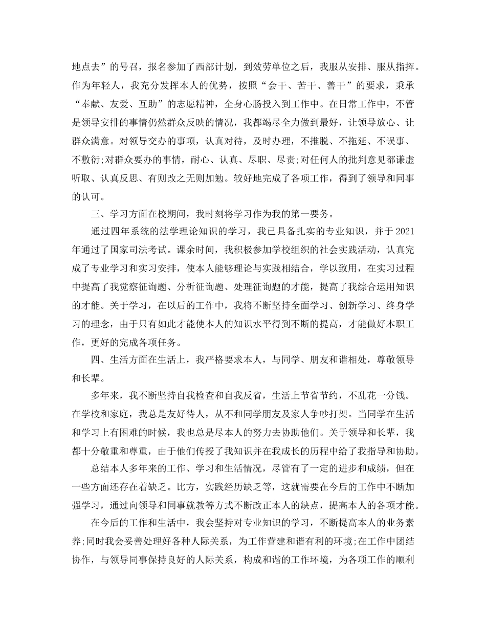 2024公务员政审个人自我参考总结 _第2页