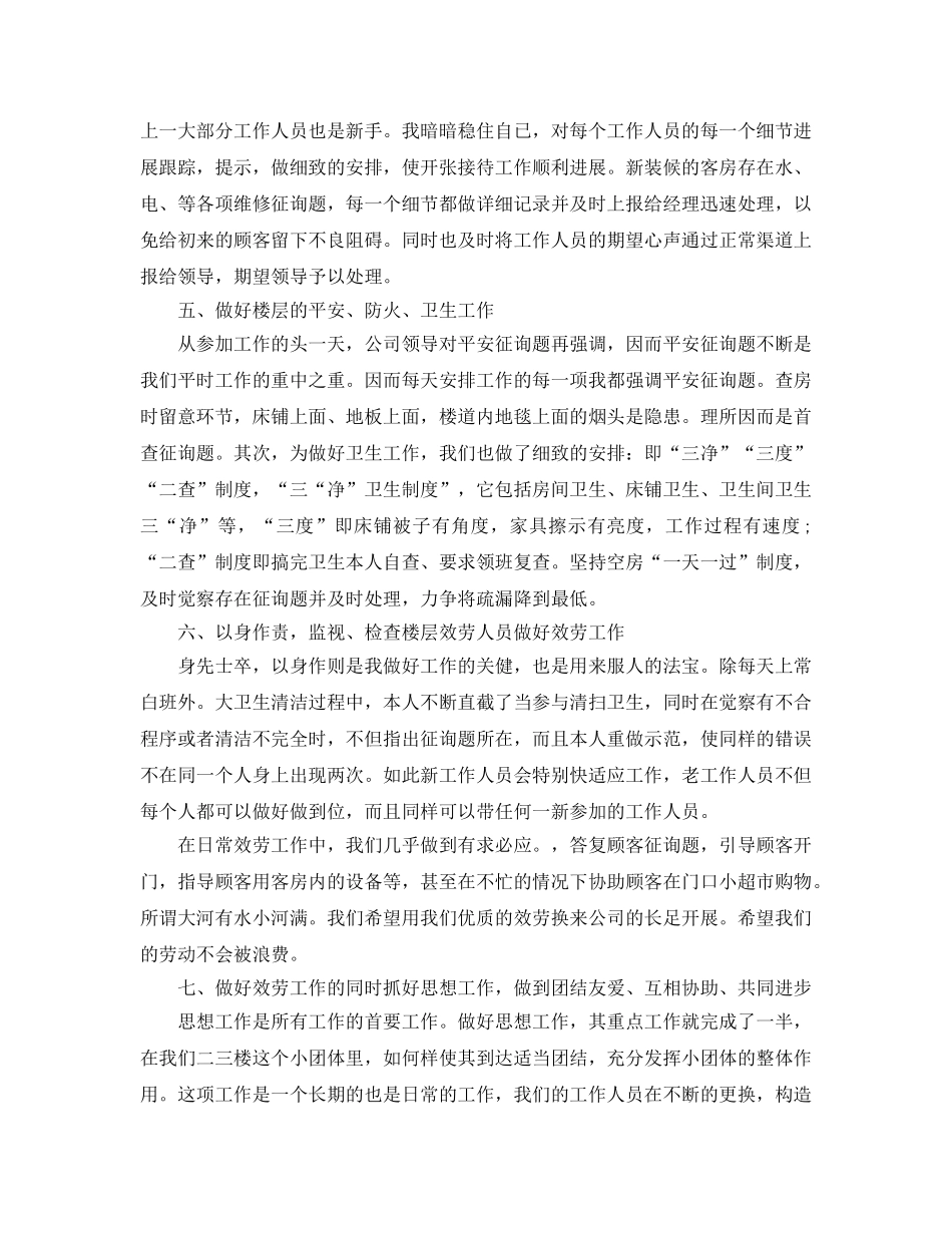 2024客房服务员个人的参考总结模板5篇 _第2页