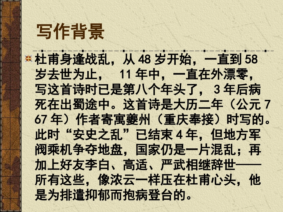 高中语文-2.6《登高》课件(4)-语文版必修2_第2页