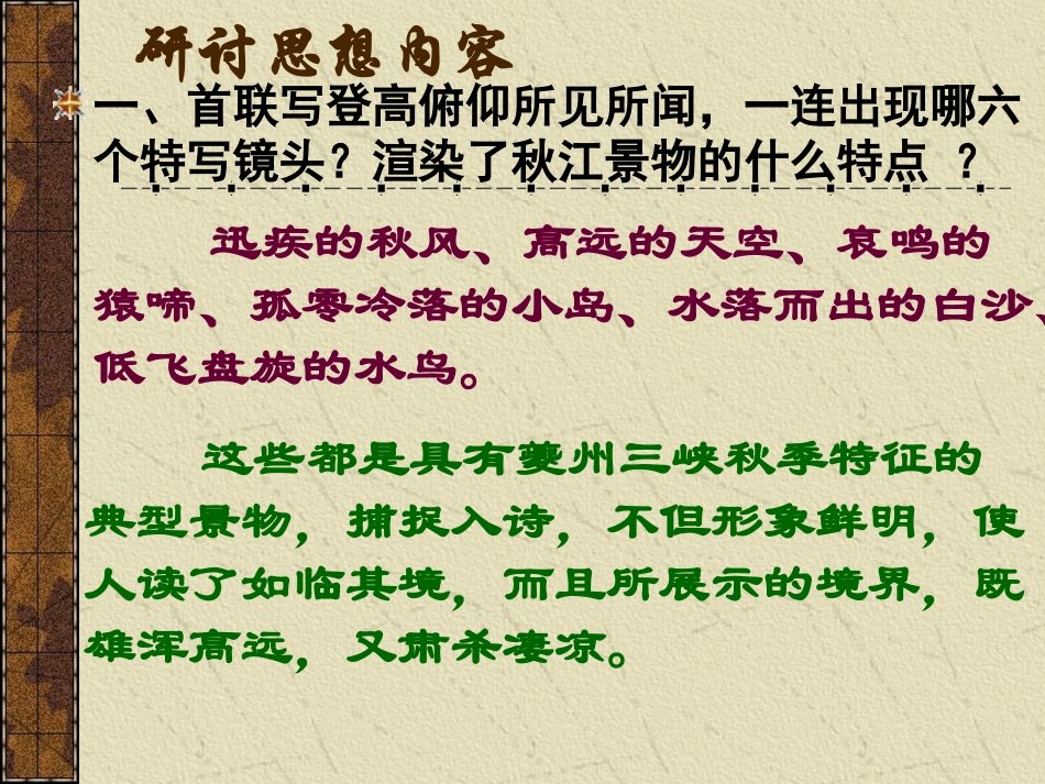 高中语文-2.6《登高》课件(4)-语文版必修2_第3页