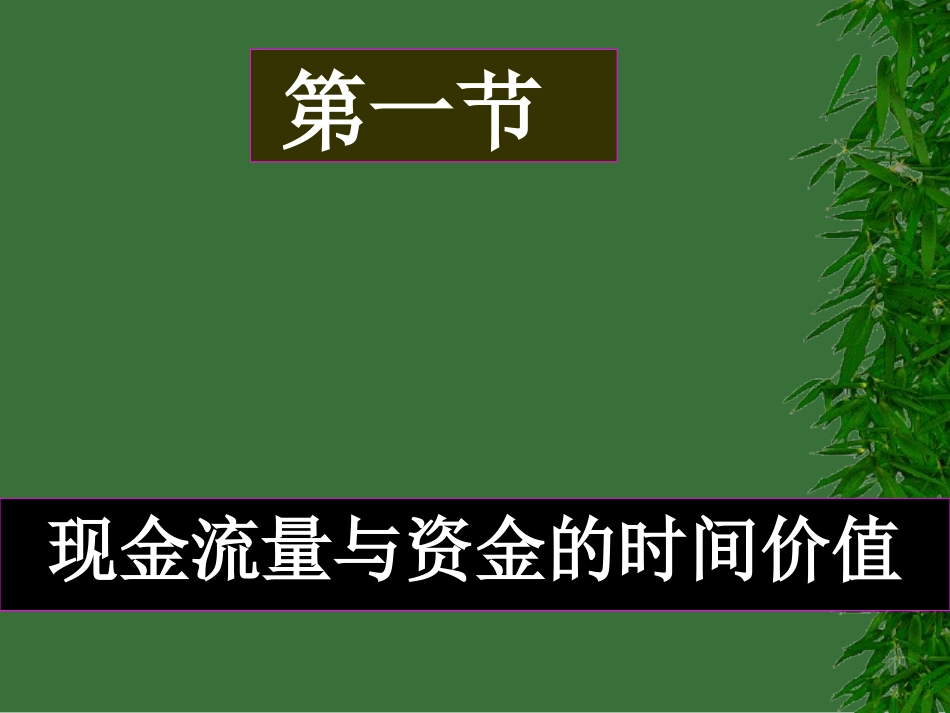 2房地产投资基本原理1_第2页
