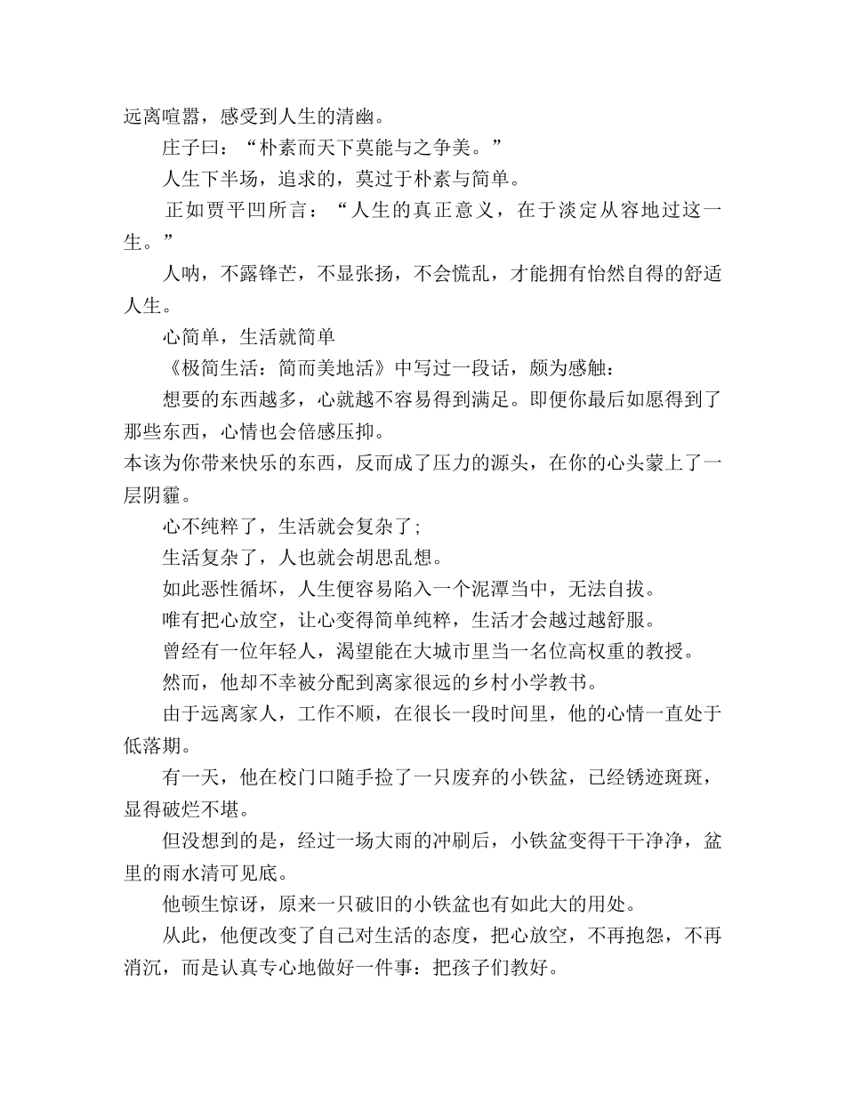 【美文共享】活到极致，是素心 _第2页