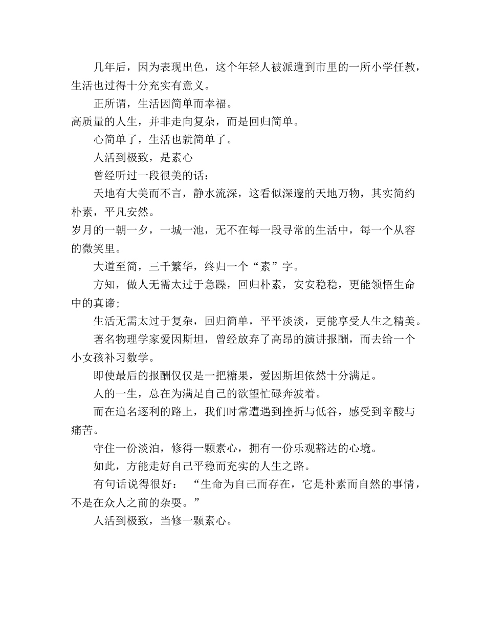 【美文共享】活到极致，是素心 _第3页