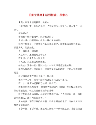 【美文共享】活到极致，是素心 
