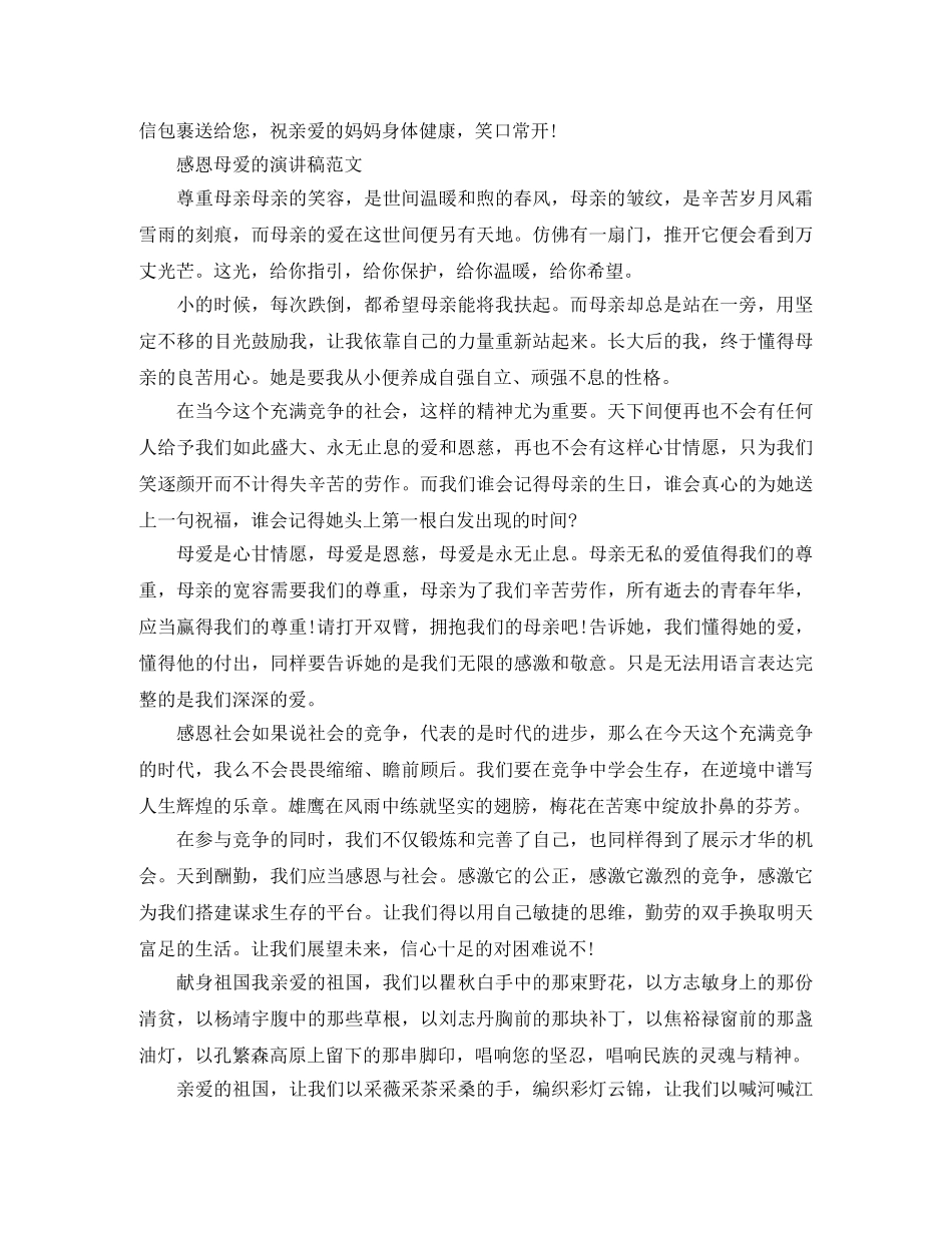 2024母亲节感恩主题，感恩母爱的演讲稿3篇 _第2页