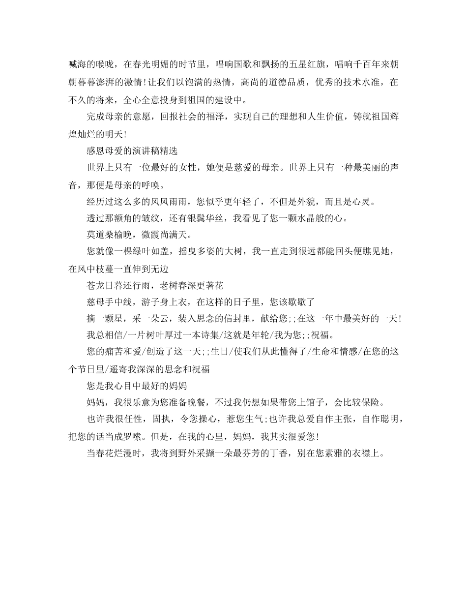 2024母亲节感恩主题，感恩母爱的演讲稿3篇 _第3页